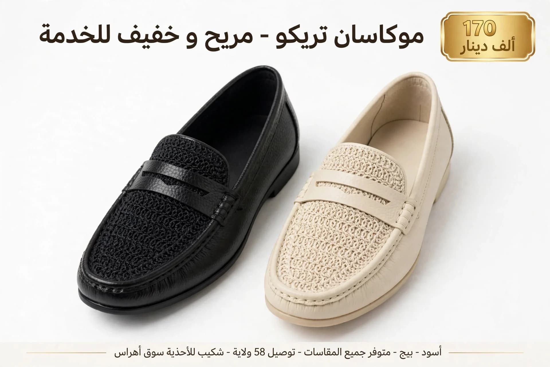 Chaussures Walid